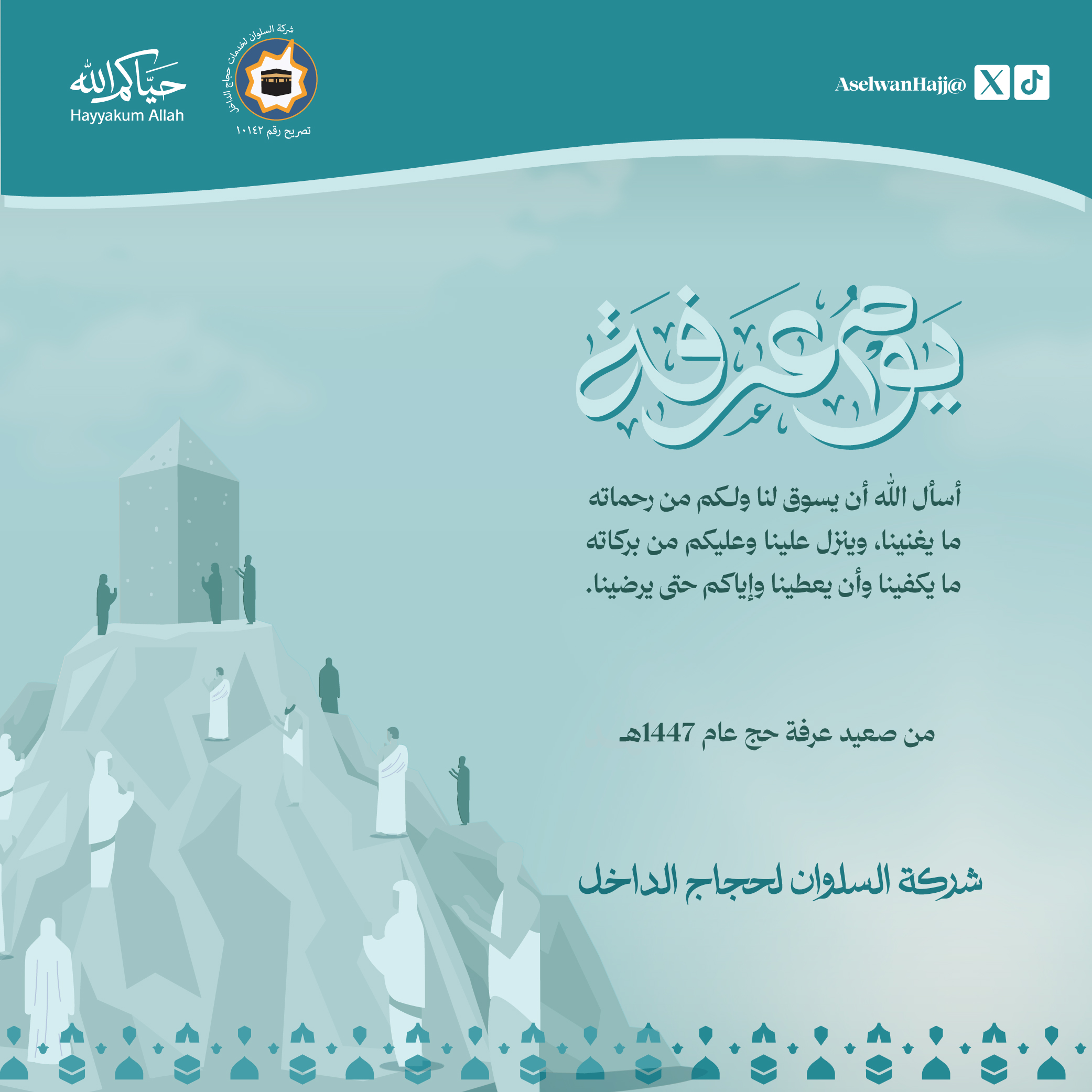 دعاءٌ من صعيد عرفة